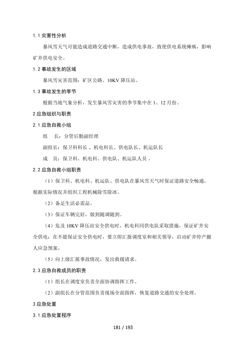 山西煤炭产业：资源的开采与未来的展望
