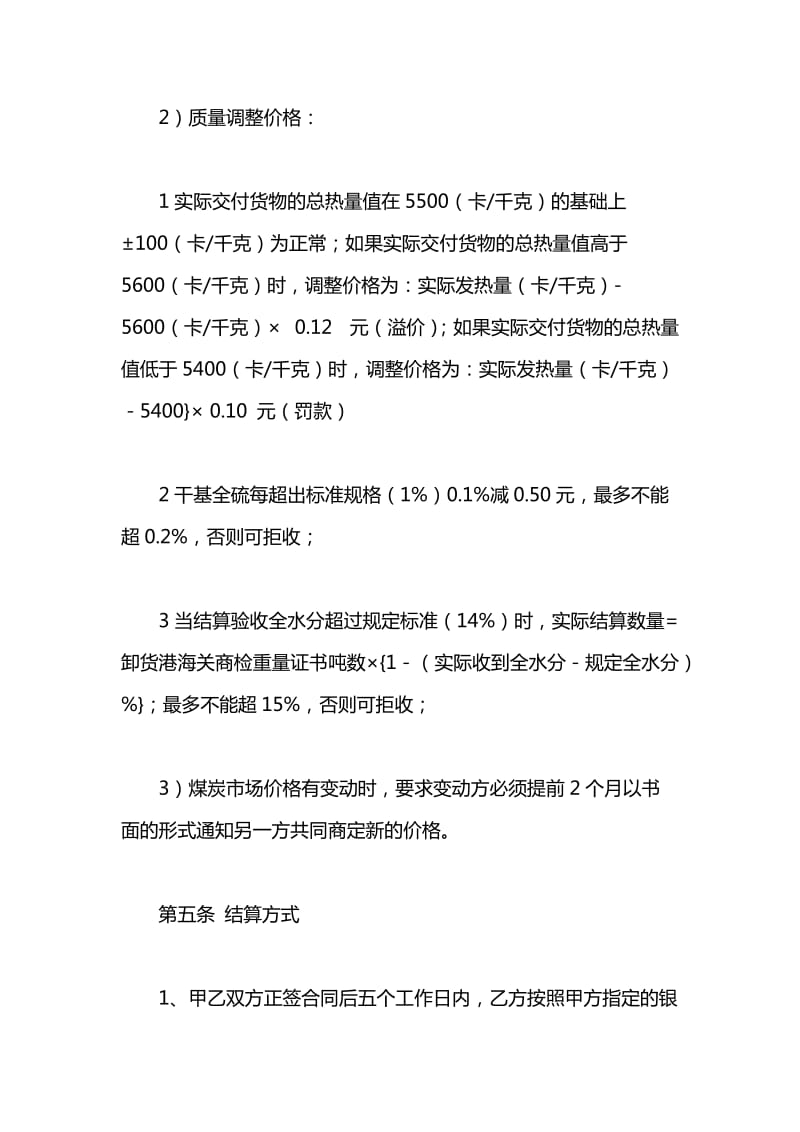 煤炭购销