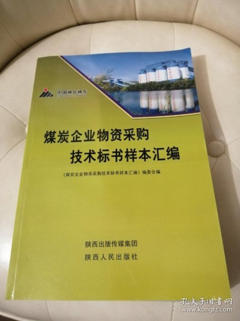 煤炭物资采购